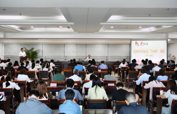 市直機關第五期“紅帆”課堂開講